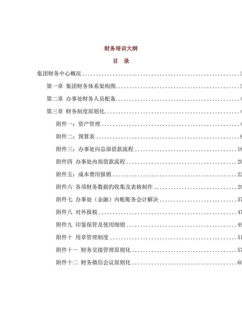 财务中心培训标准手册_第2页