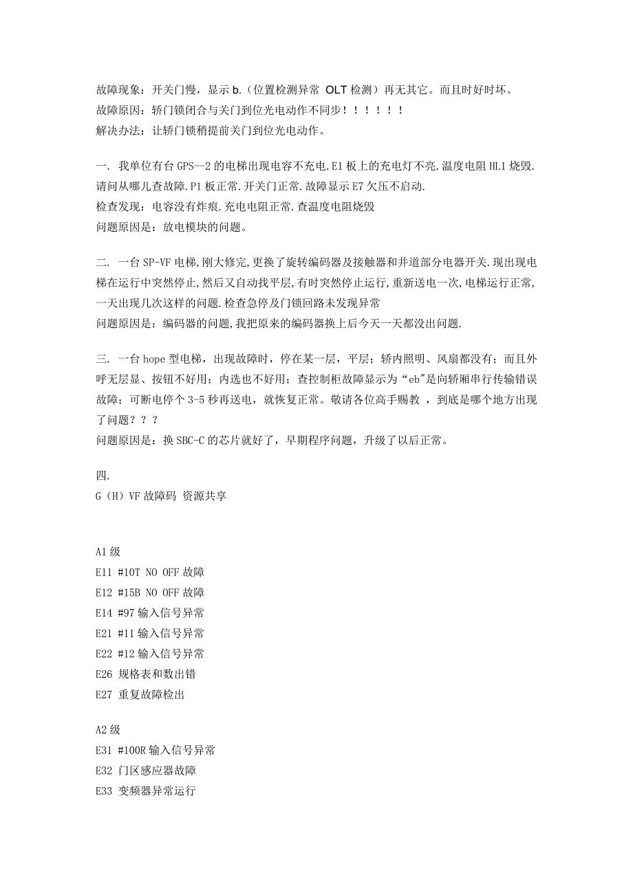 三菱电梯故障及资源集锦.doc_第2页