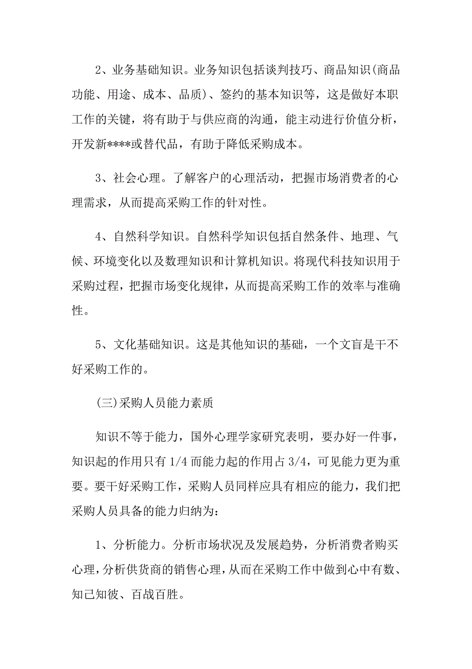 采访广告公司心得体会_第3页