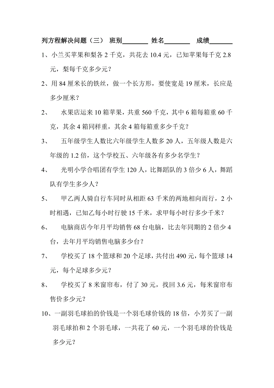 五年级上册列方程解决问题练习题_第3页