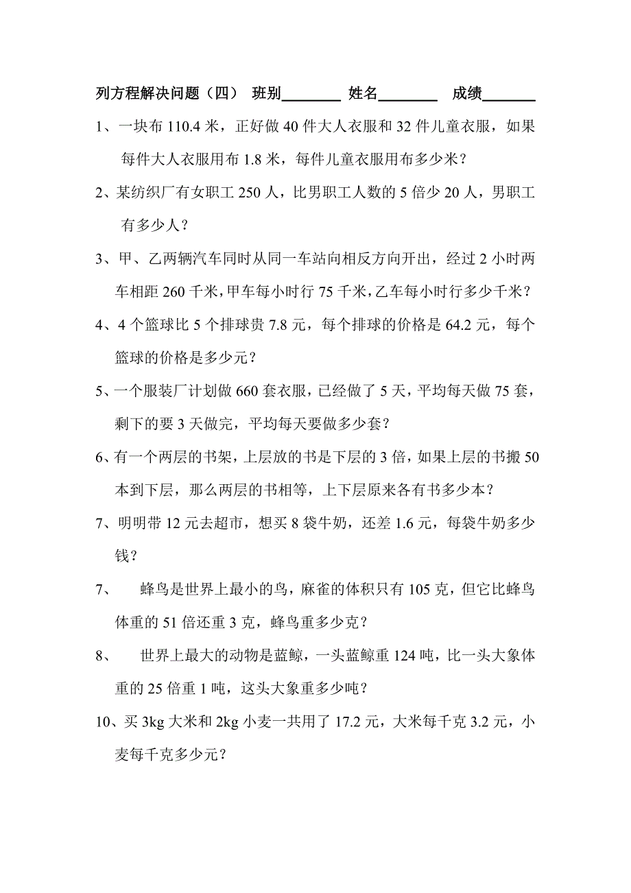 五年级上册列方程解决问题练习题_第4页