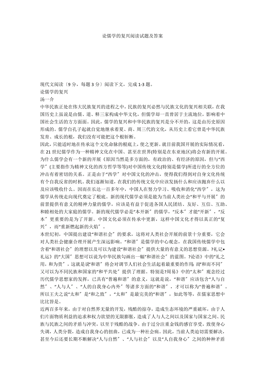 论儒学的复兴阅读试题及答案_第1页