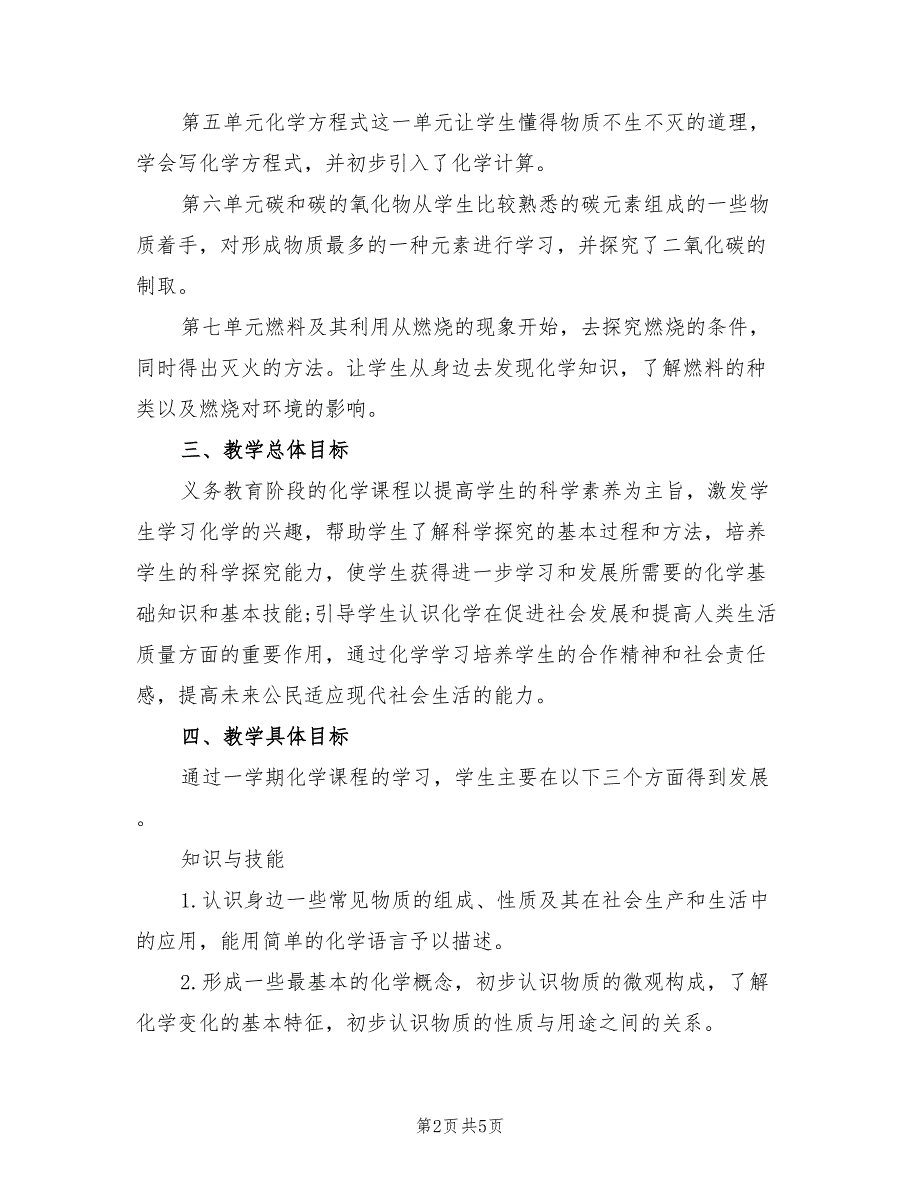 2022年高一化学上学期的教学计划_第2页