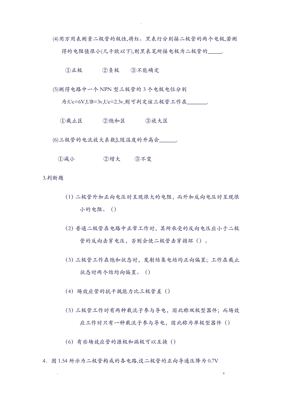 电子技术基础练习试题库_第3页