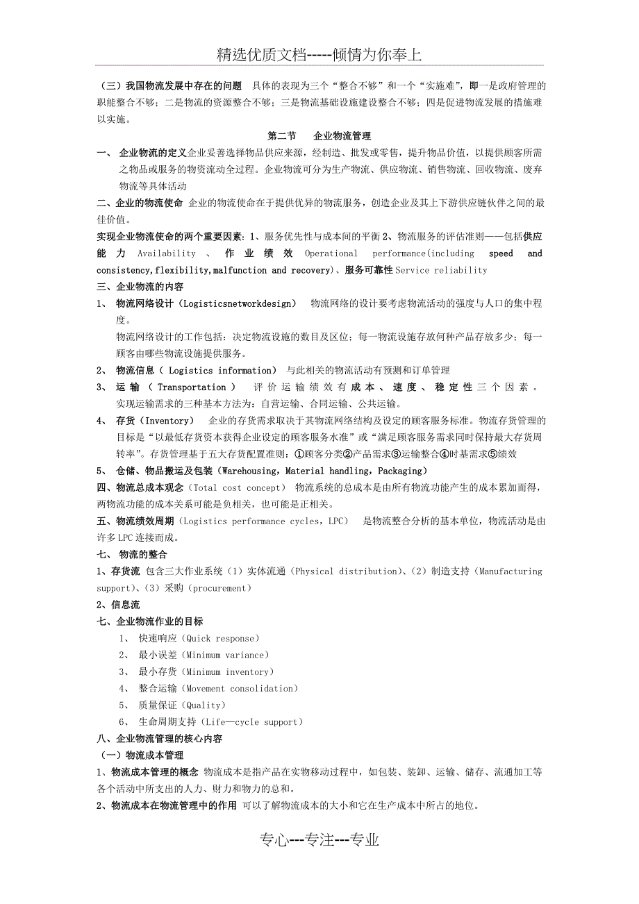 第十章物流与供应链管理_第3页