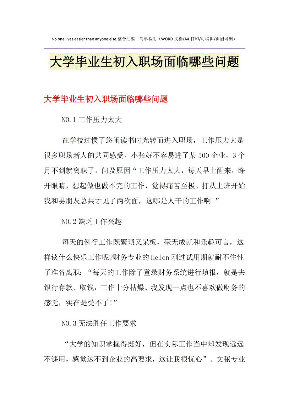 2021年大学毕业生初入职场面临哪些问题_第1页