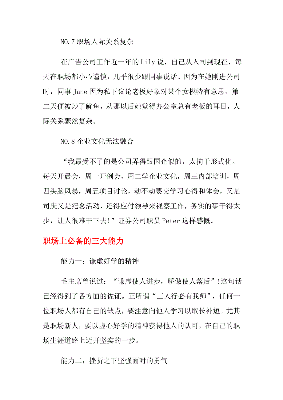 2021年大学毕业生初入职场面临哪些问题_第3页