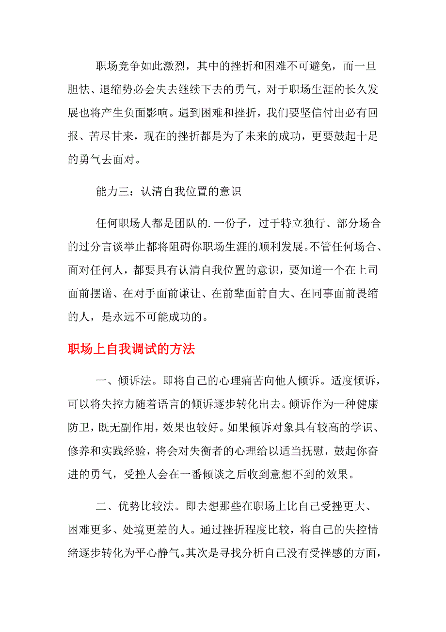 2021年大学毕业生初入职场面临哪些问题_第4页