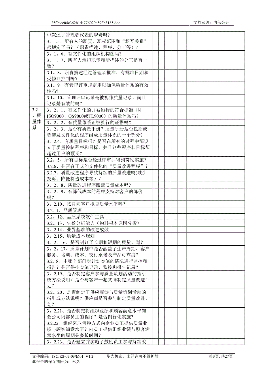 华为供应商质量管理体系考察报告(全)_第3页