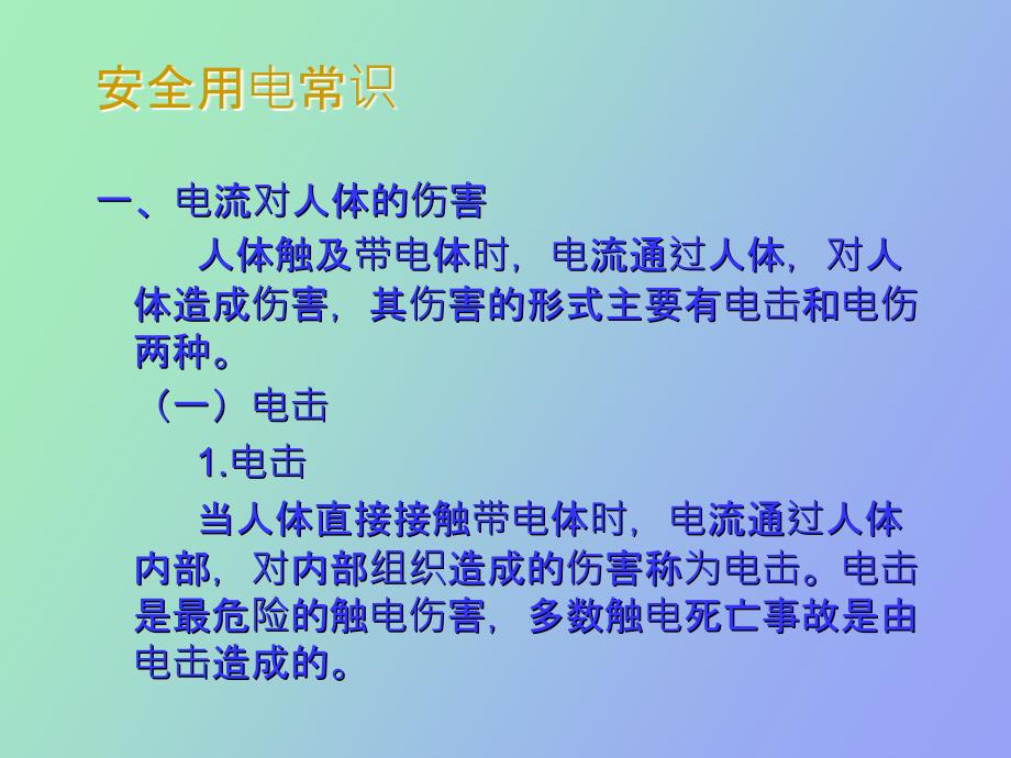 电力生产安全知识培训_第3页