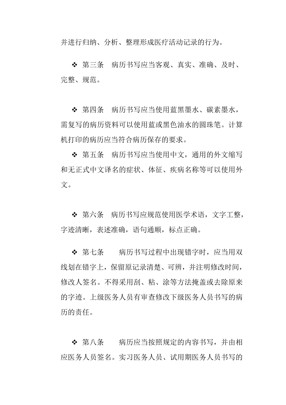 病历书写规范培训_第3页