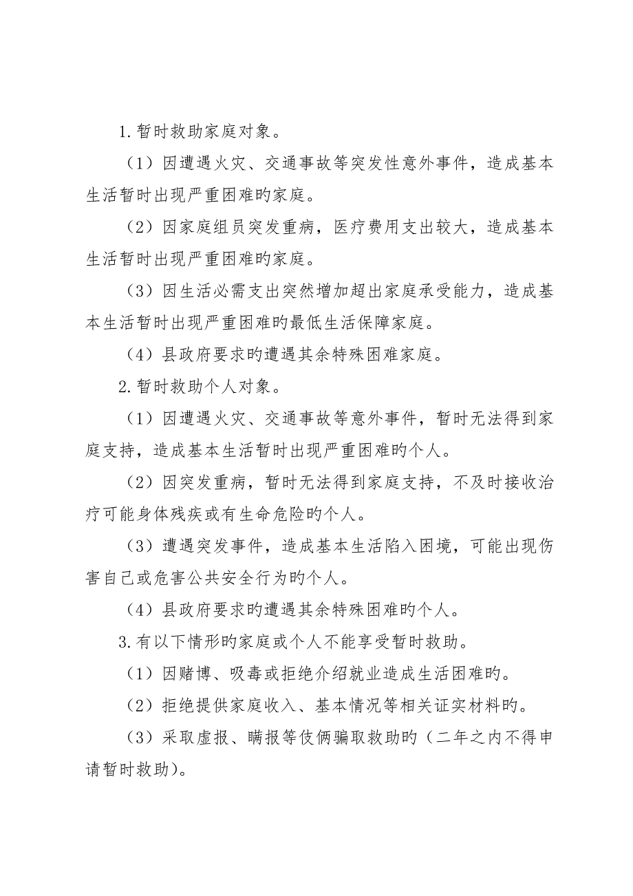 城市社区临时救助工作制度_第2页