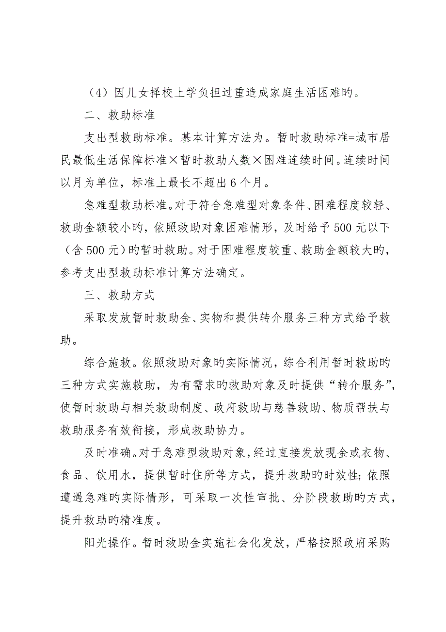 城市社区临时救助工作制度_第3页