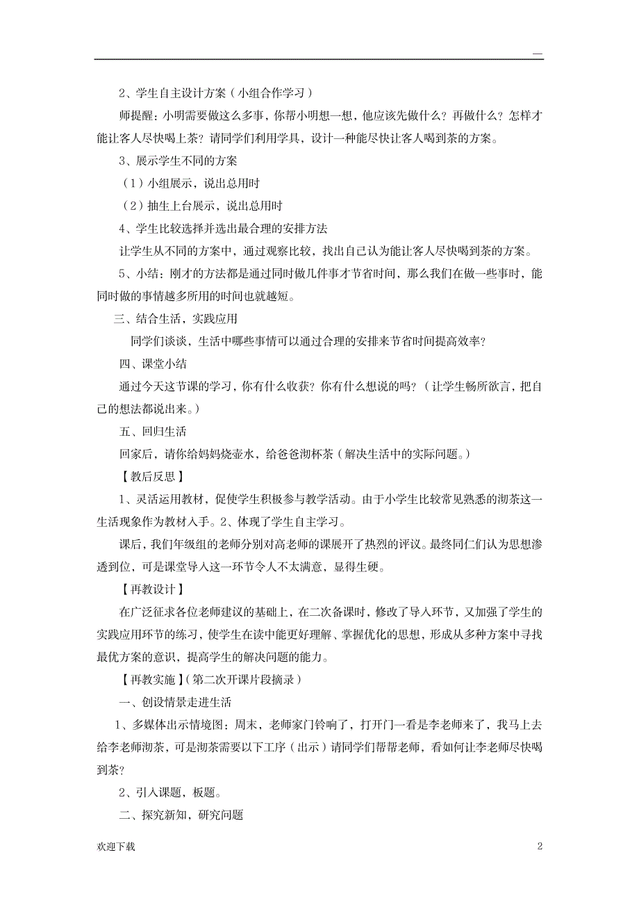 数学思想方法优化思想的渗透_中学教育-教学研究_第2页