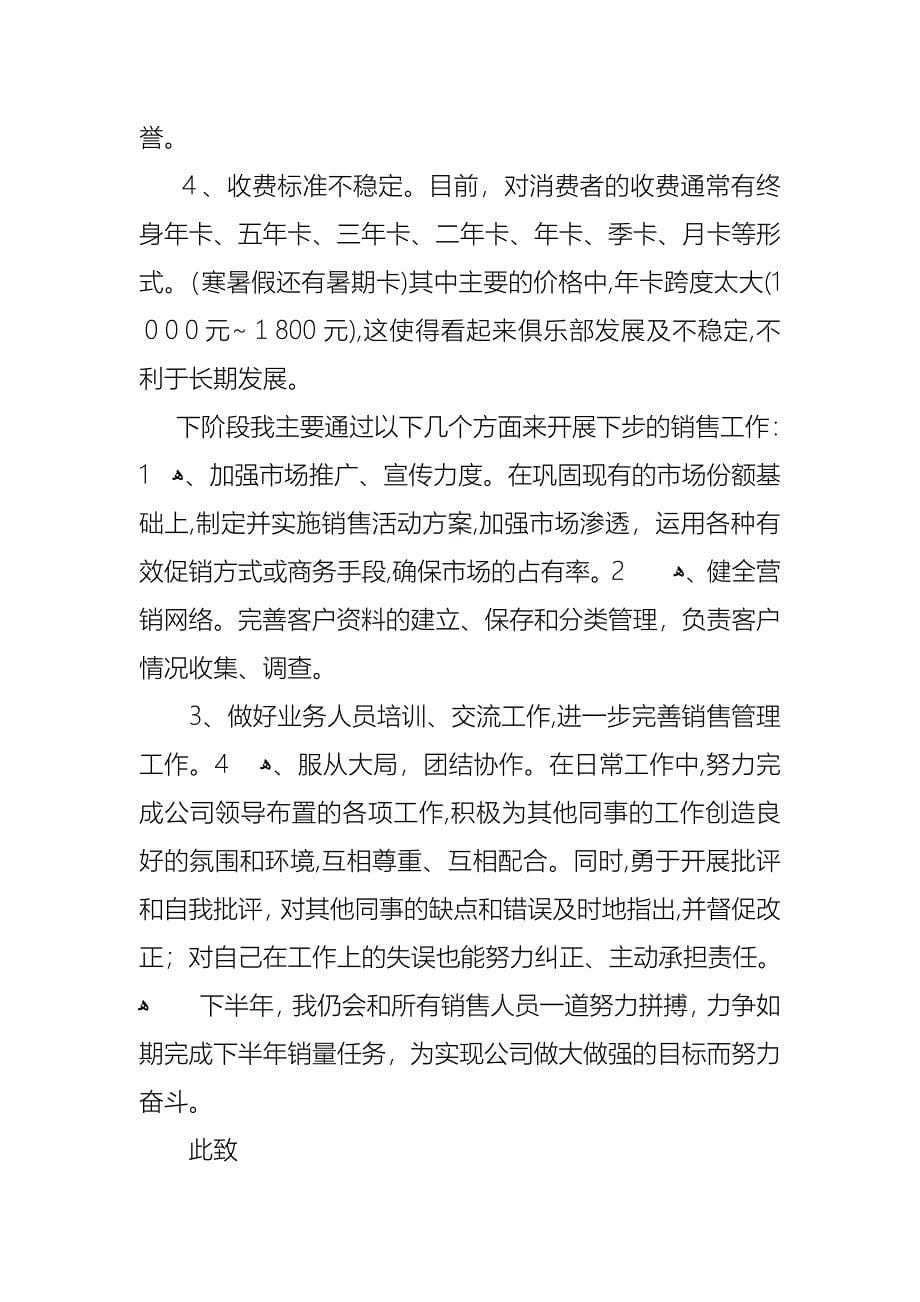 关于经理销售述职报告合集6篇_第5页