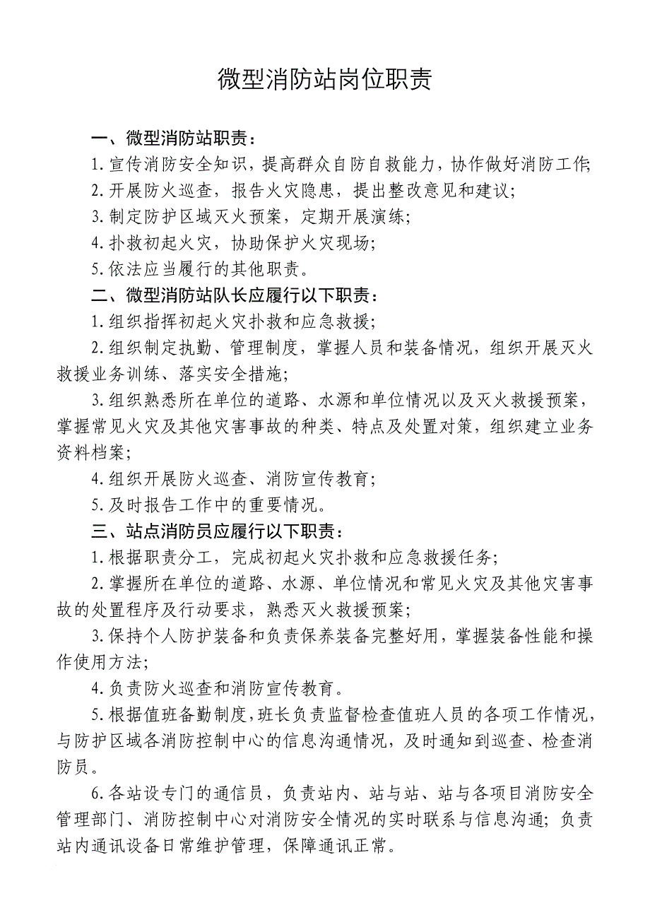 微型消防站工作制度_第2页