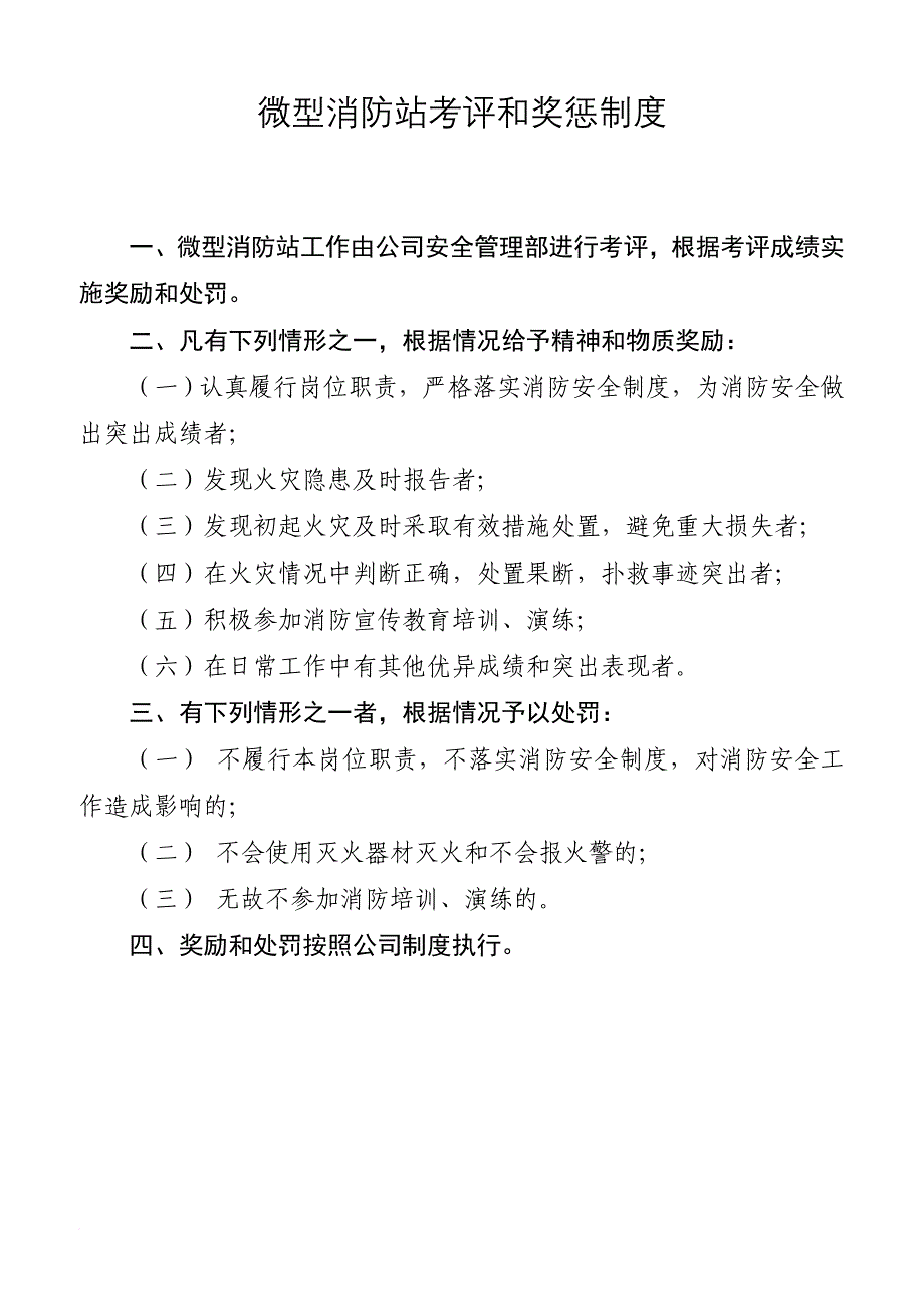 微型消防站工作制度_第3页