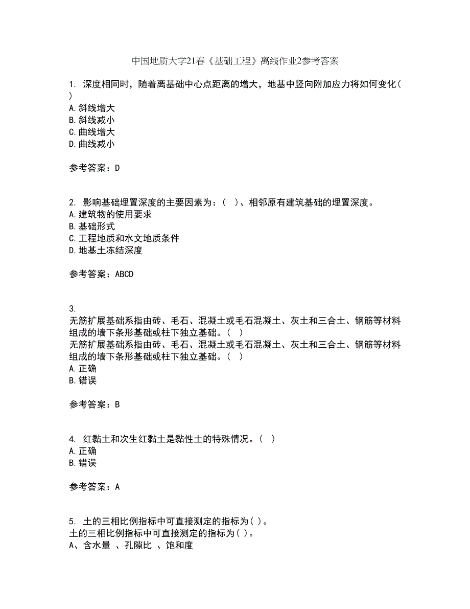 中国地质大学21春《基础工程》离线作业2参考答案61_第1页