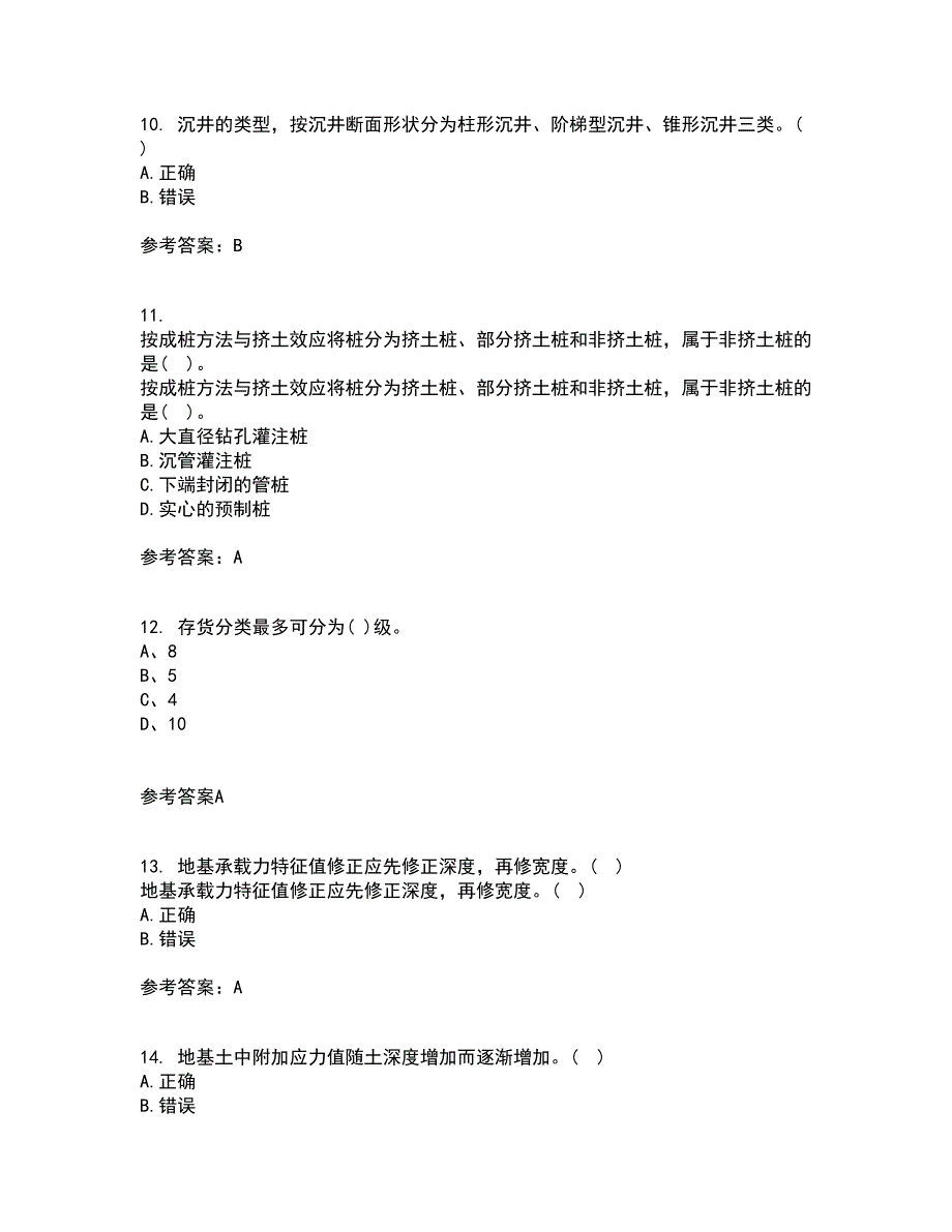 中国地质大学21春《基础工程》离线作业2参考答案61_第3页