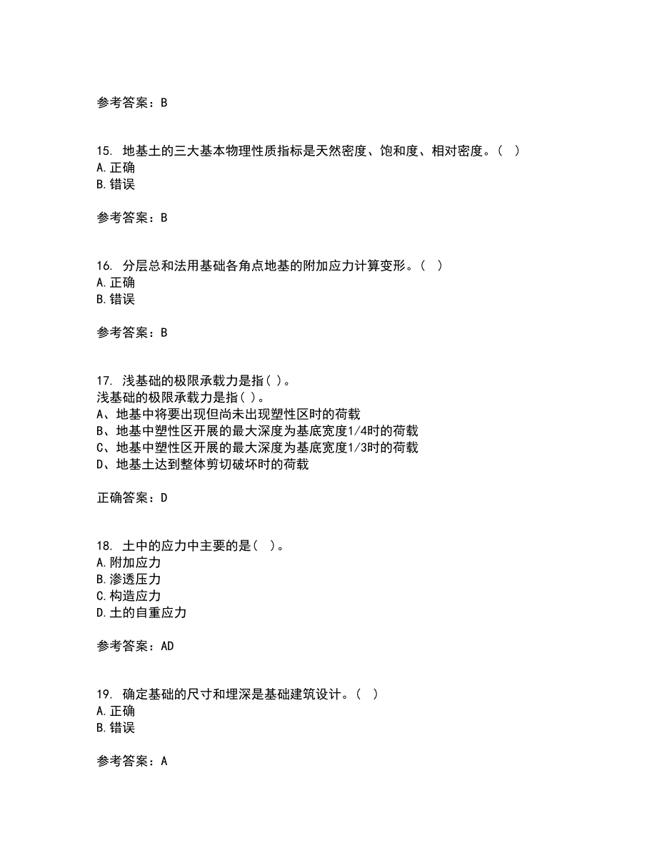 中国地质大学21春《基础工程》离线作业2参考答案61_第4页