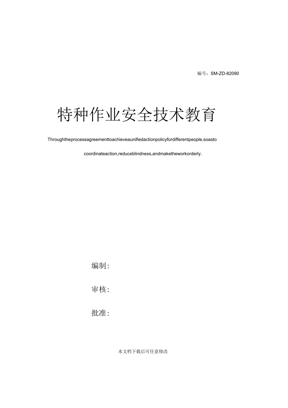 特种作业安全技术教育_第1页