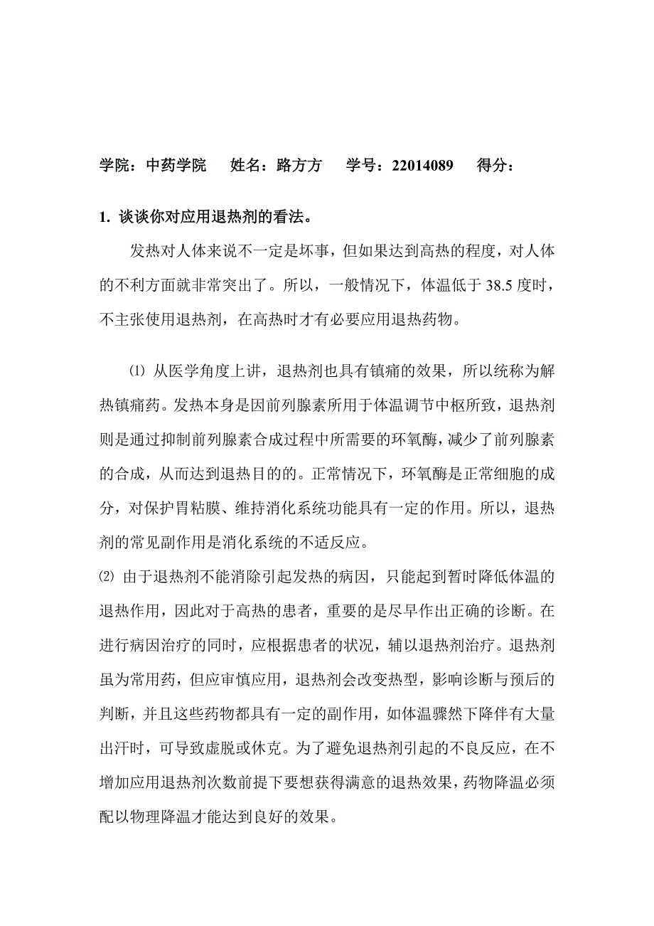 病理学考试答卷路方方_第1页