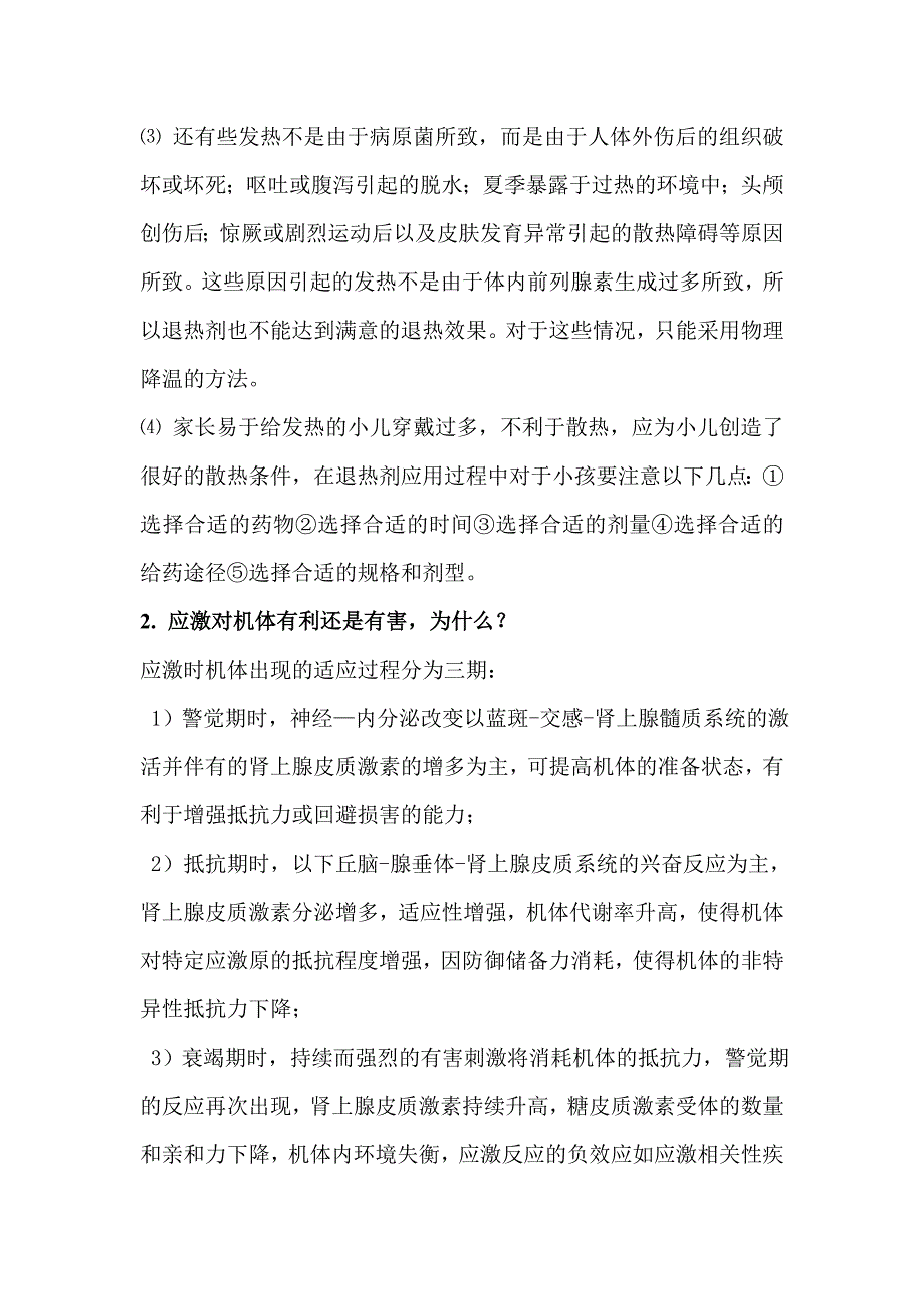 病理学考试答卷路方方_第2页