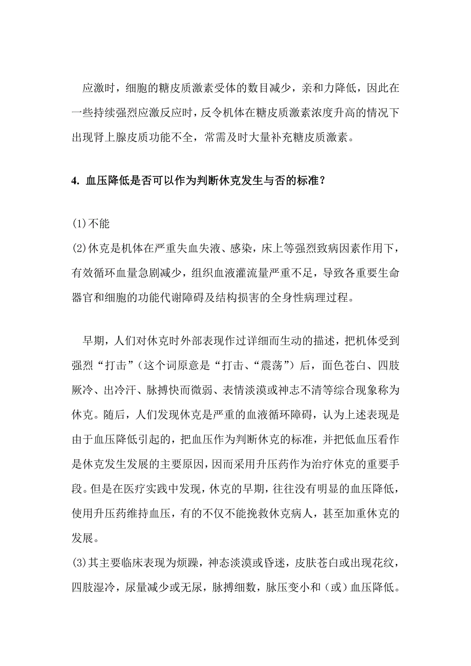 病理学考试答卷路方方_第4页