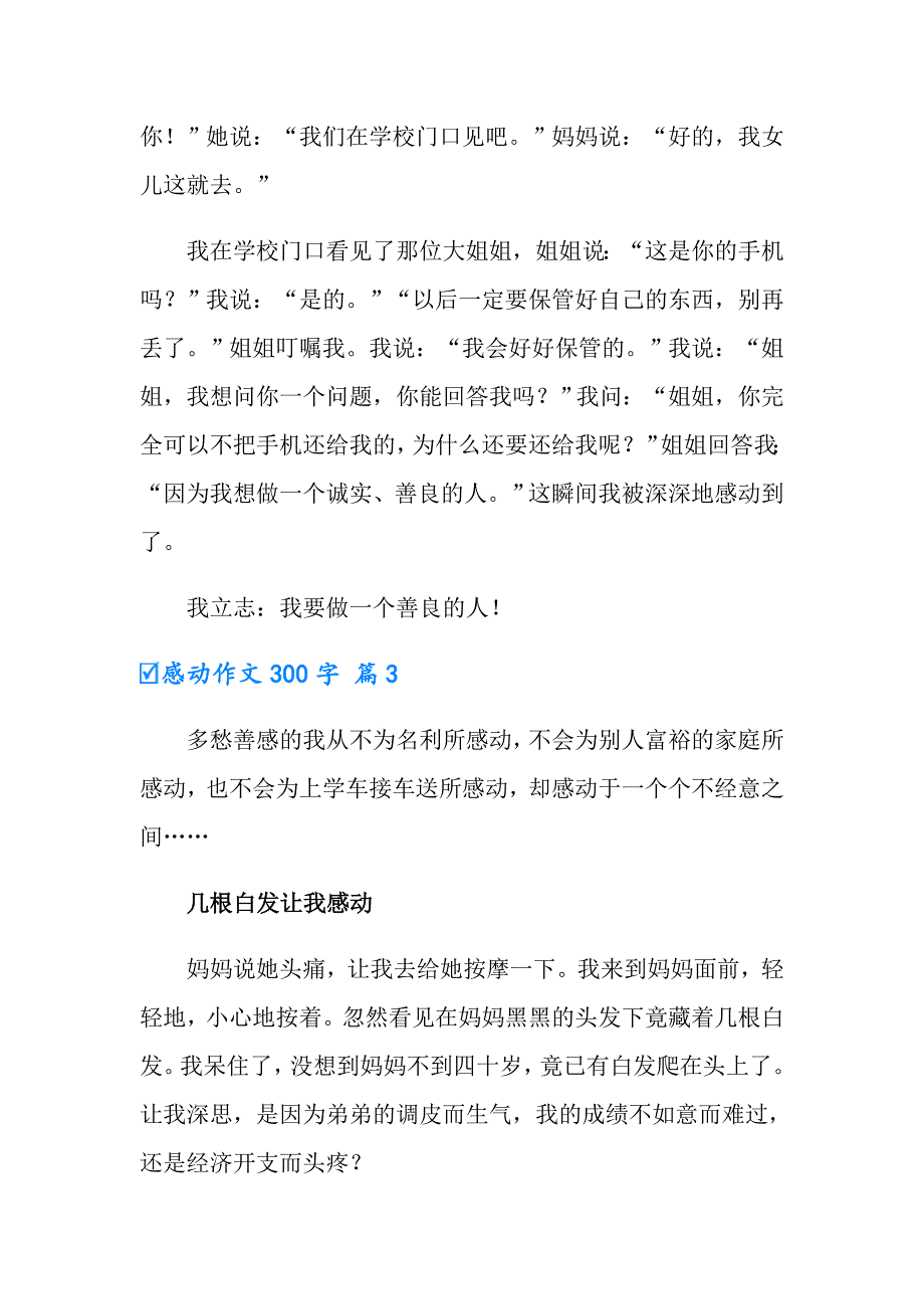 2022年感动作文300字合集七篇_第3页