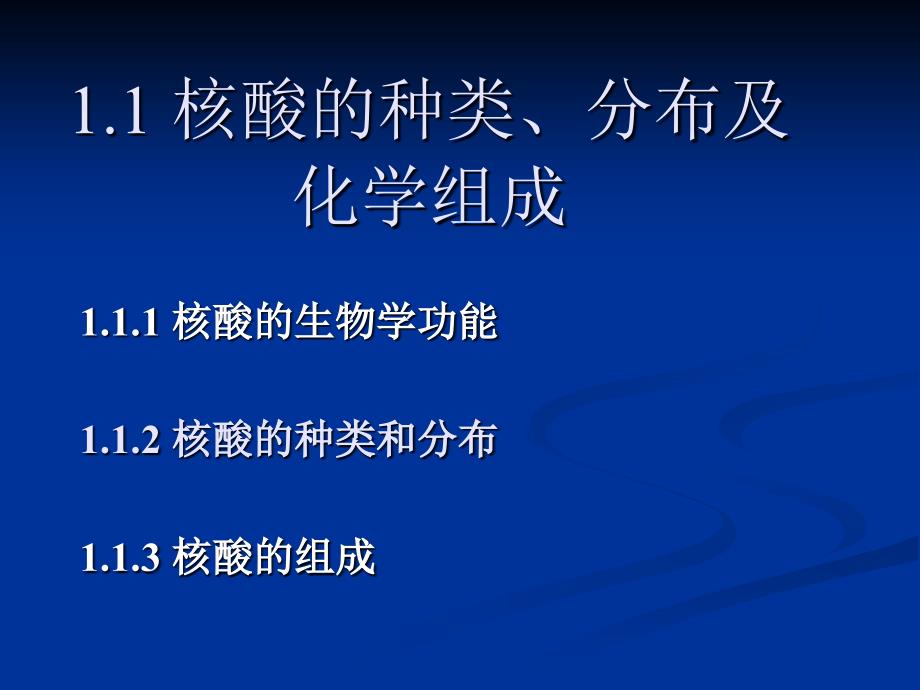 第2章核酸的结构与功ppt课件_第2页