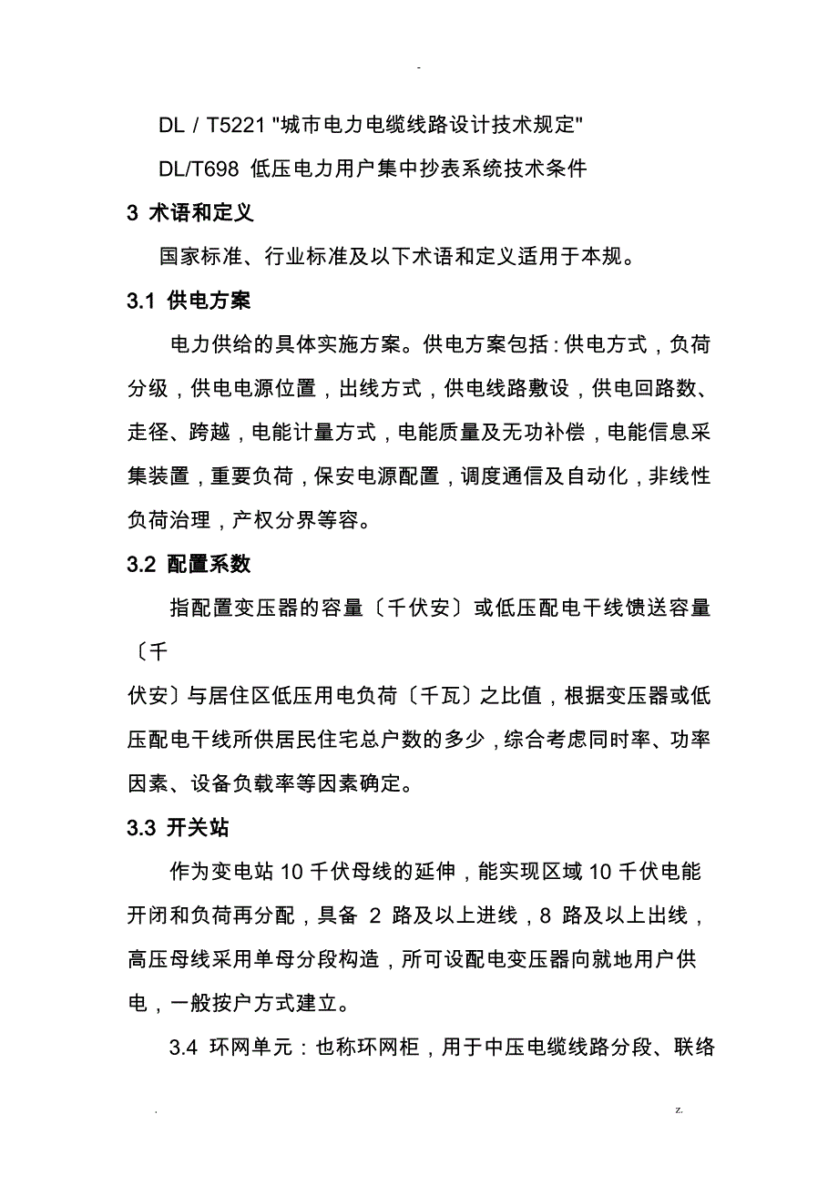 河南省城市新建住宅配电工程建设技术规范_第3页