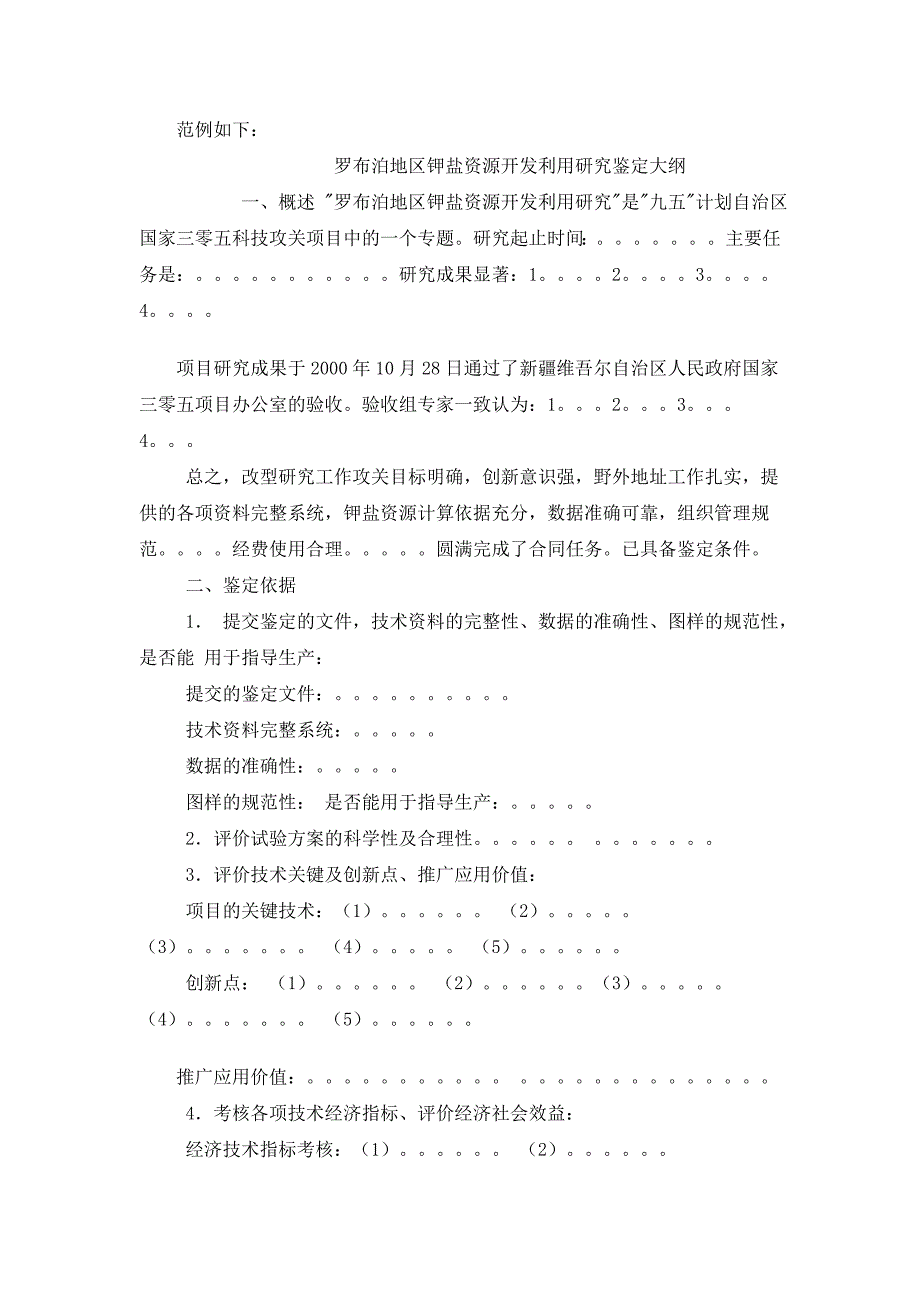 科技成果鉴定.doc_第3页