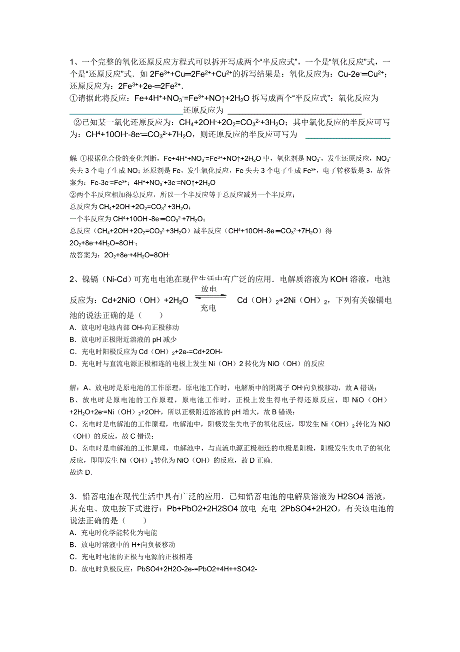 原电池电解池经典习题_第1页