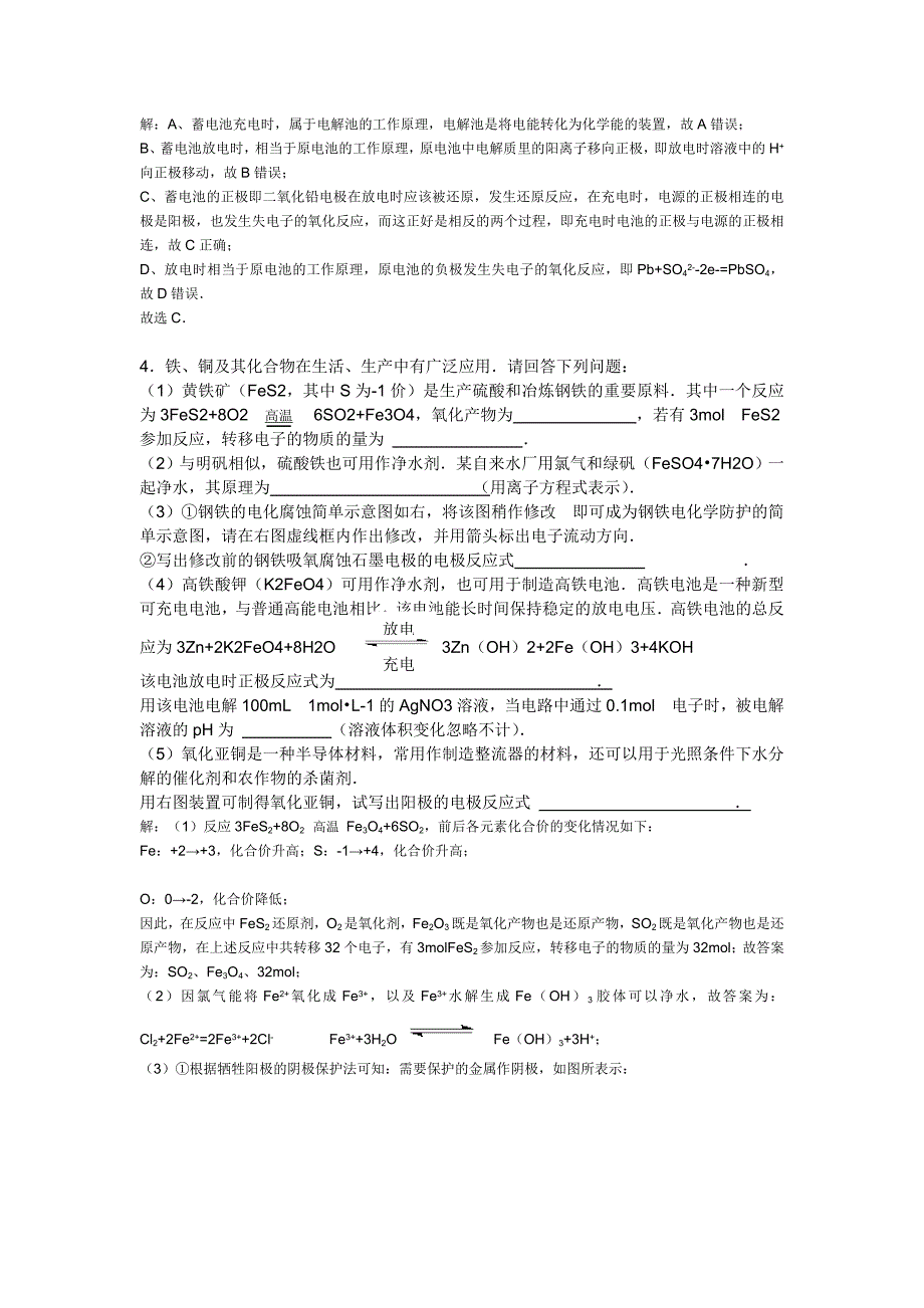 原电池电解池经典习题_第2页