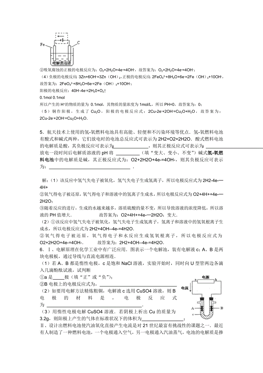 原电池电解池经典习题_第3页