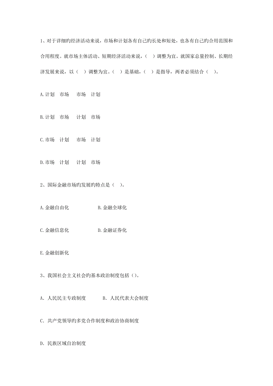 2023年内蒙古自治区公开选拔镇副科级领导干部考试重点和考试技巧_第1页