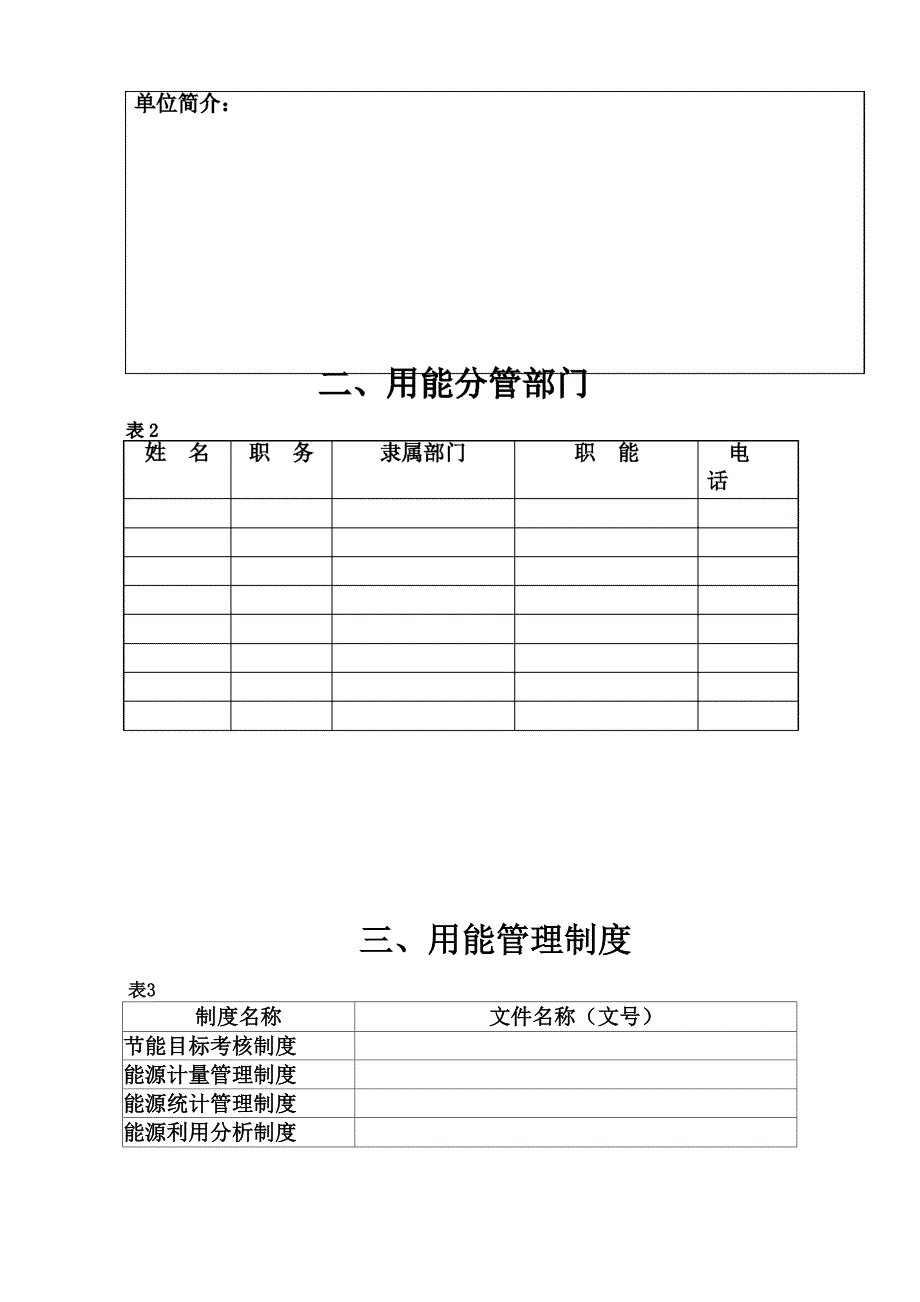 能源利用状况报告_第3页