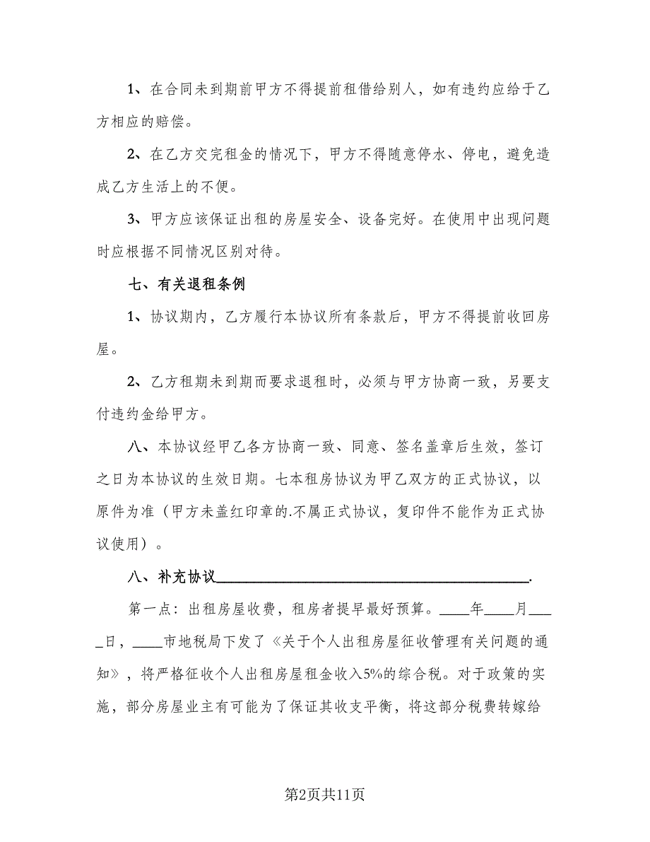 门面租房合同精编版（4篇）.doc_第2页