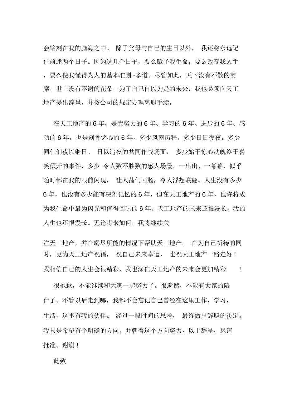 最新房地产辞职报告范文_第2页