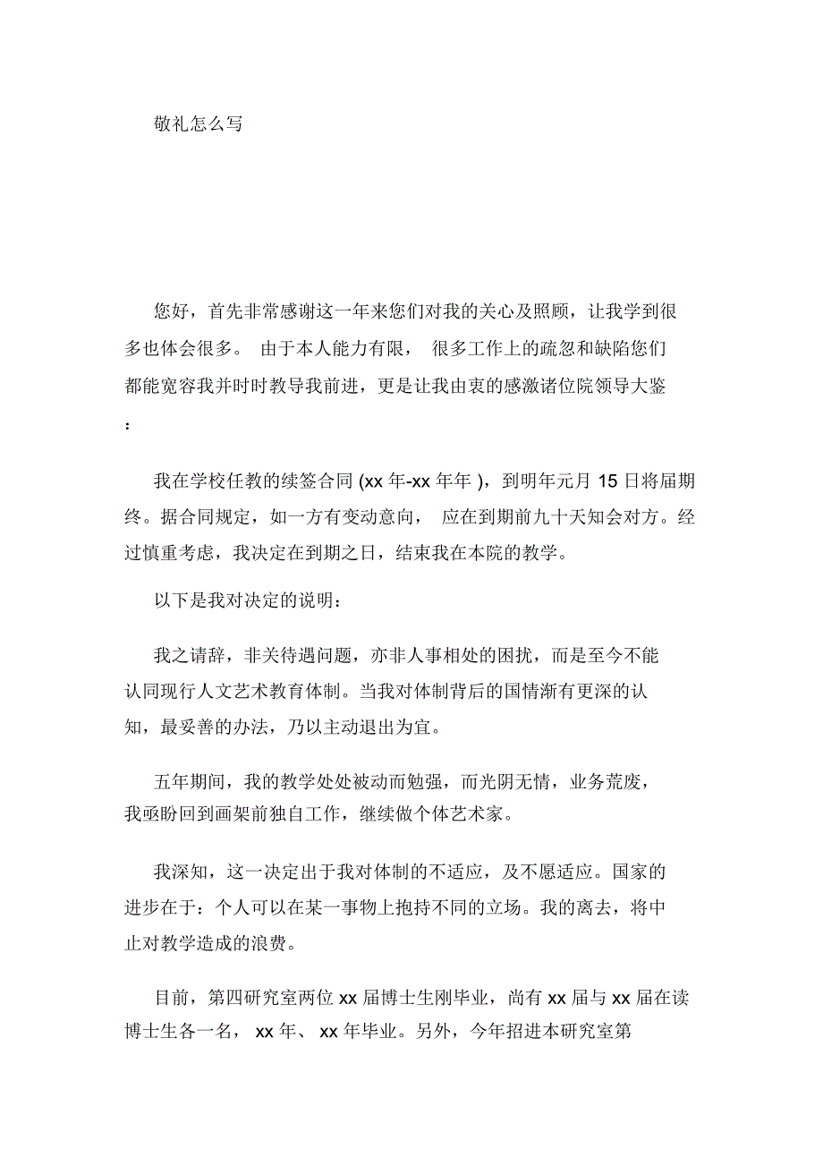 最新房地产辞职报告范文_第3页