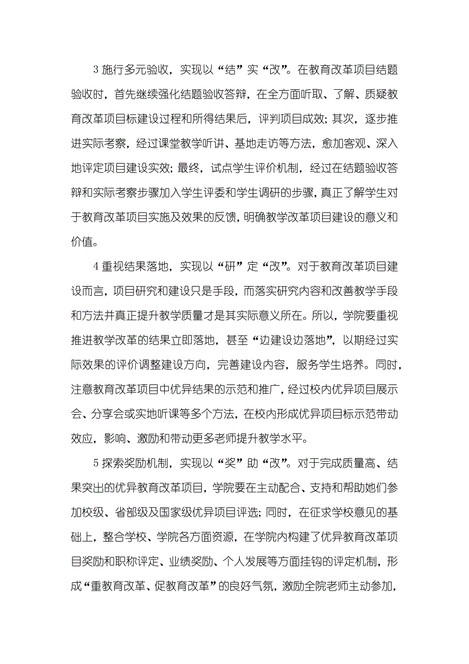 教育项目管理论文建设工程项目管理论文_第4页