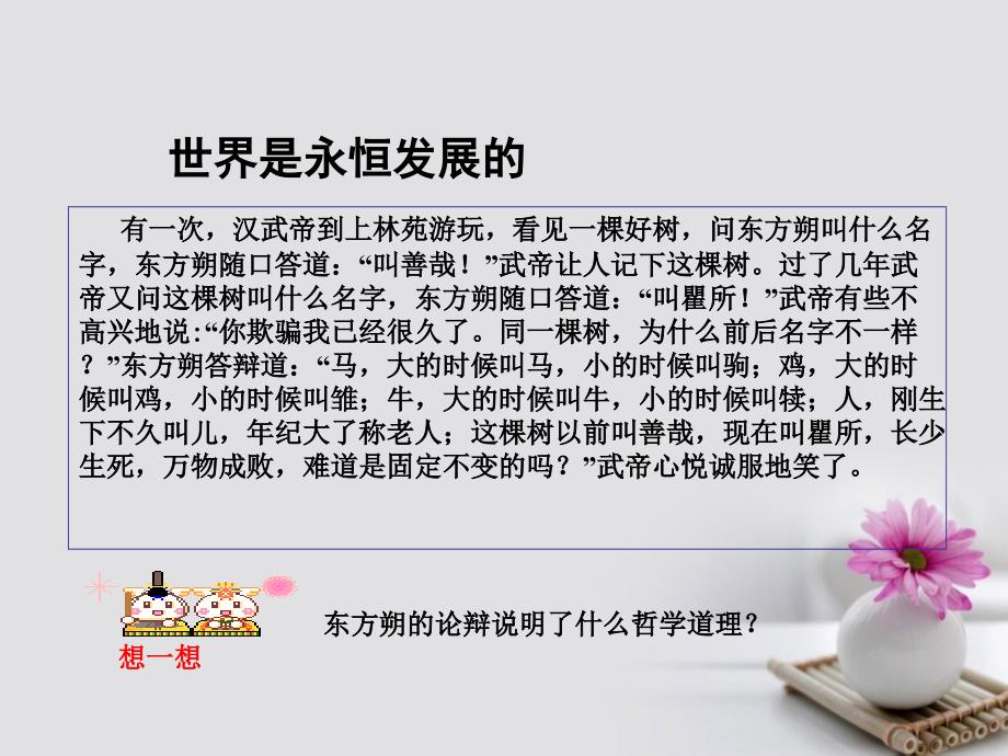 高中政治专题8.1世界是永恒发展的课件提升版新人教版必修_第2页