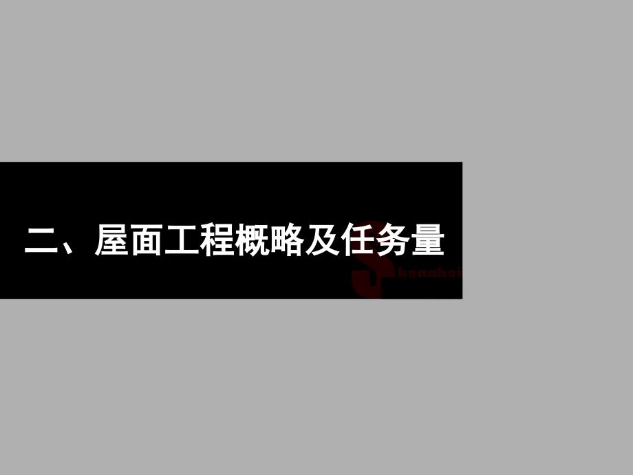 中国博览会金属屋面系统施工方案汇报ppt课件_第4页