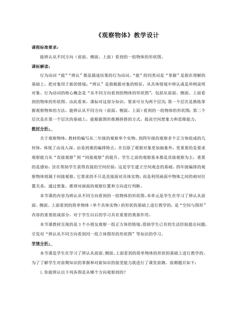 信息窗（观察物体）4_第1页