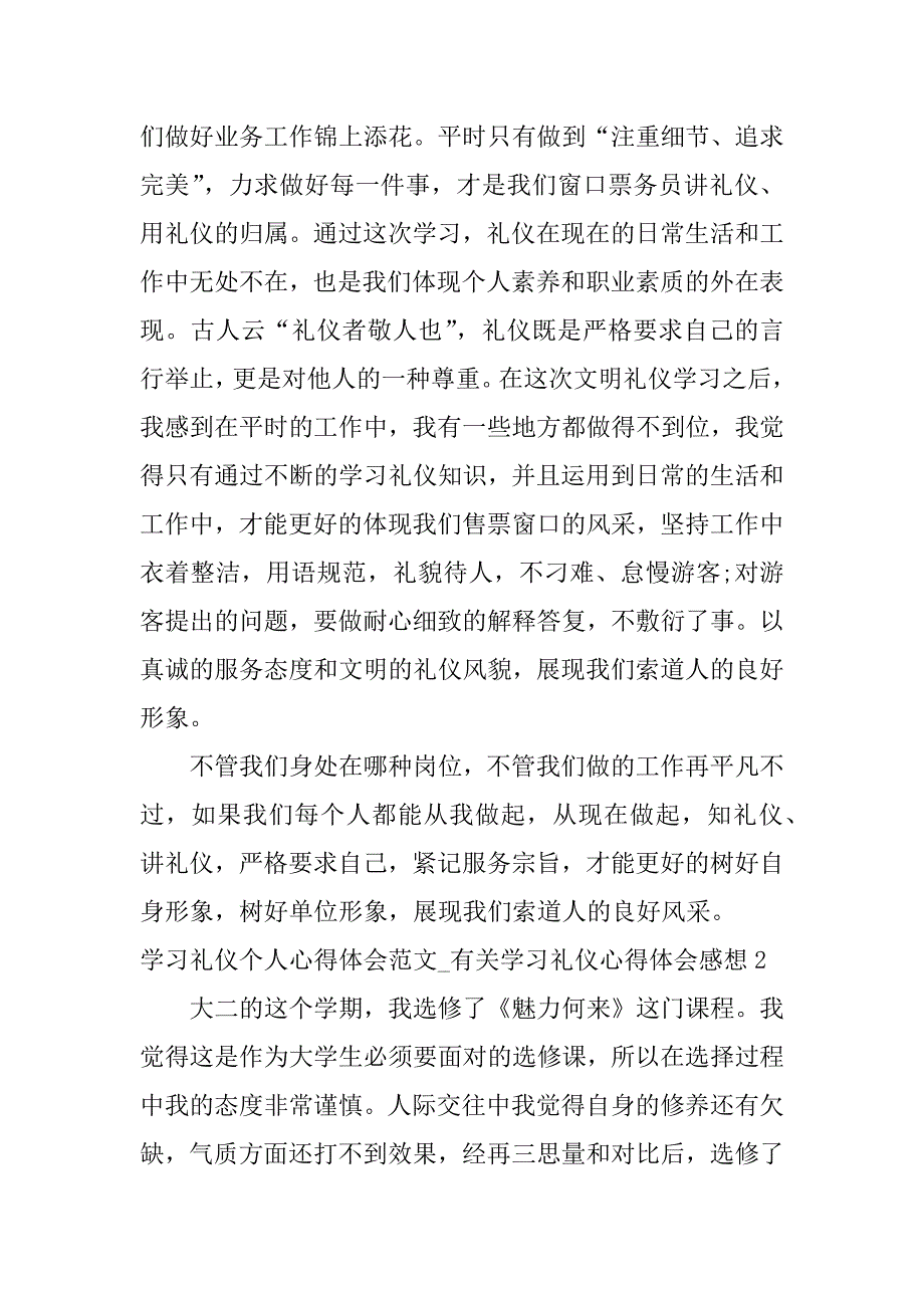 学习礼仪个人心得体会范文_有关学习礼仪心得体会感想3篇(学礼仪后的心得体会)_第2页