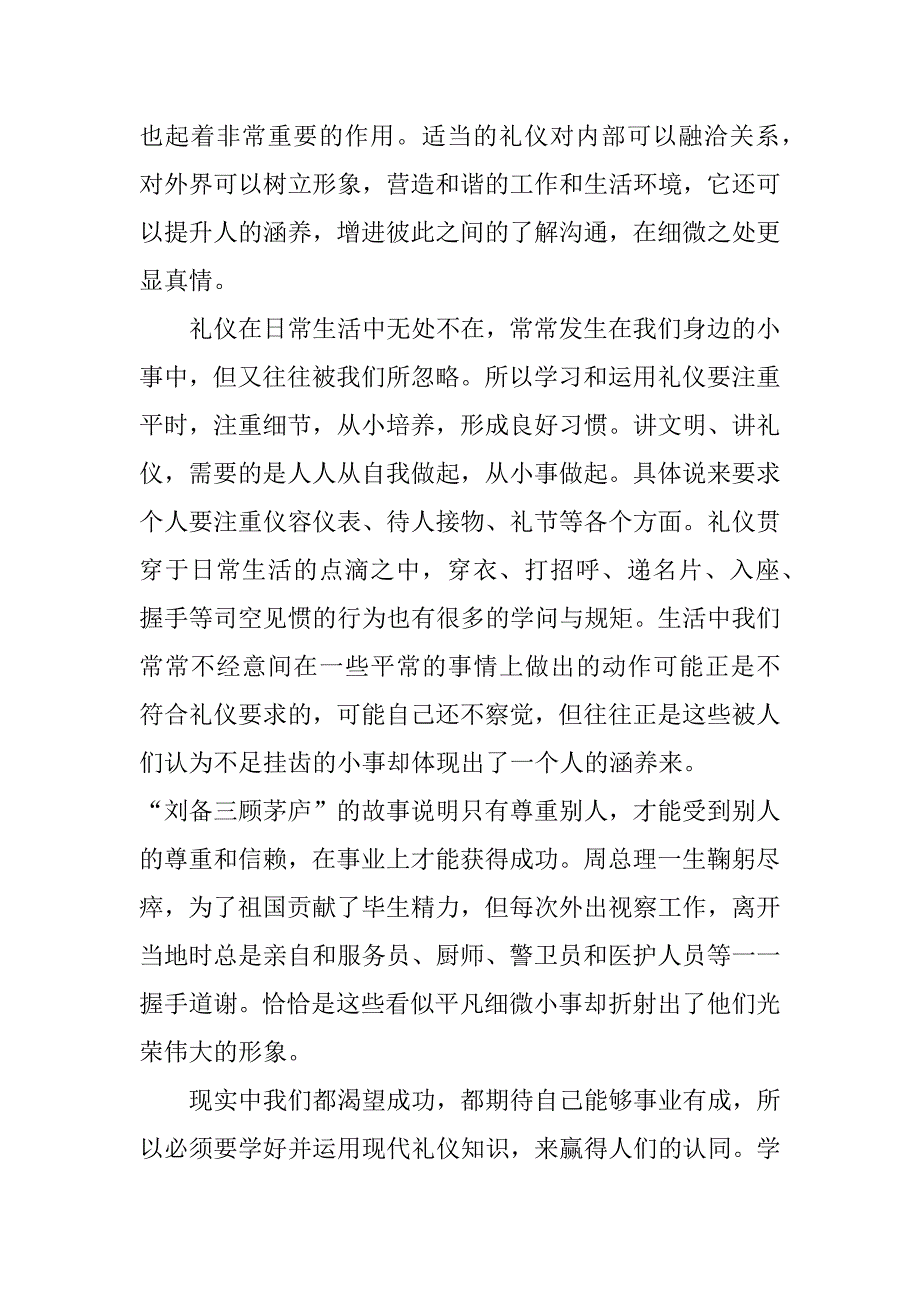 学习礼仪个人心得体会范文_有关学习礼仪心得体会感想3篇(学礼仪后的心得体会)_第4页