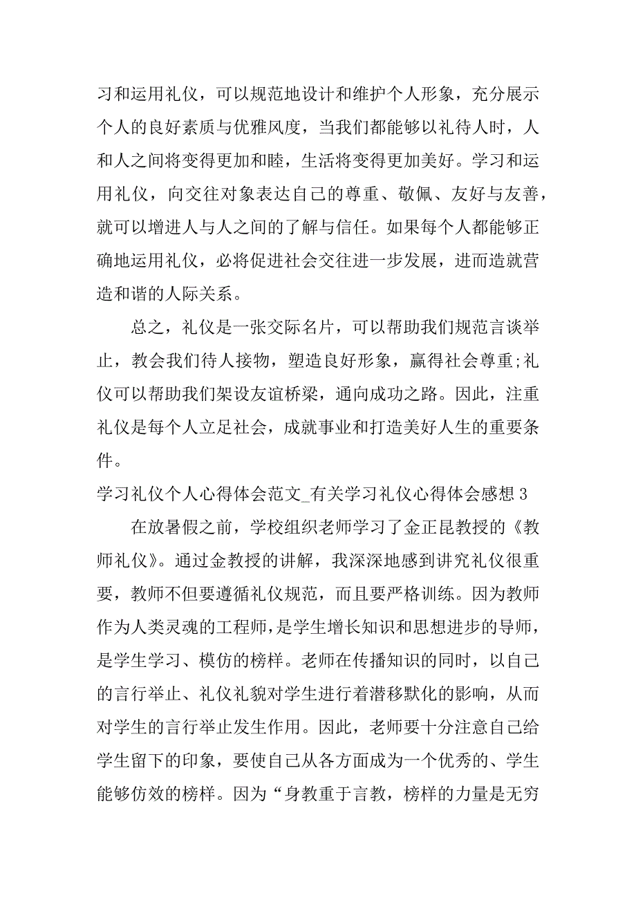 学习礼仪个人心得体会范文_有关学习礼仪心得体会感想3篇(学礼仪后的心得体会)_第5页