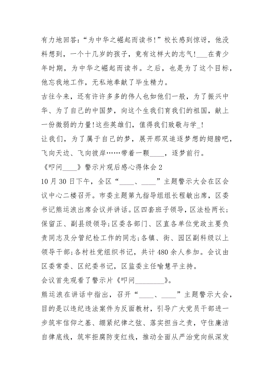 2021年叩问初心警示片观后感心得体会篇.docx_第2页