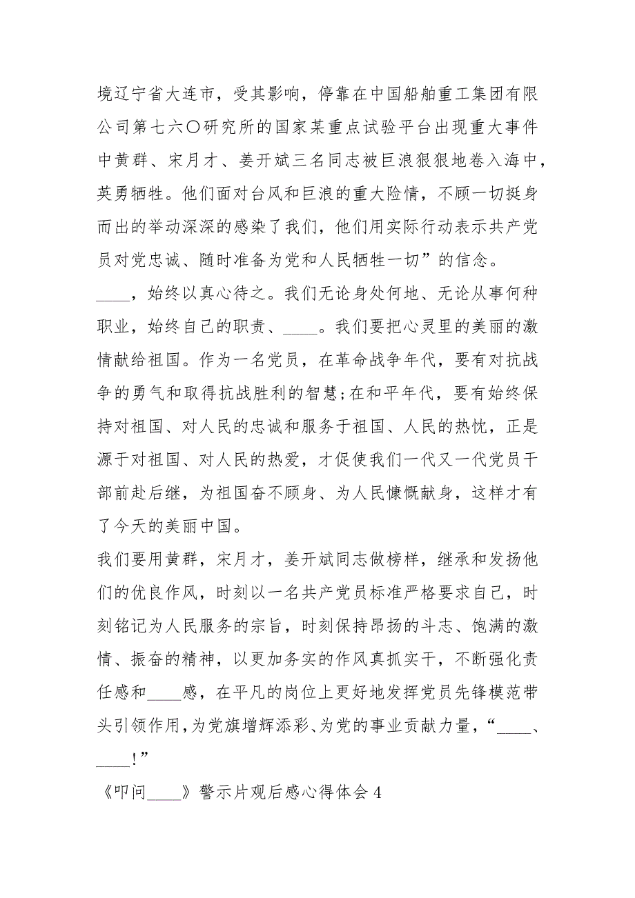 2021年叩问初心警示片观后感心得体会篇.docx_第4页