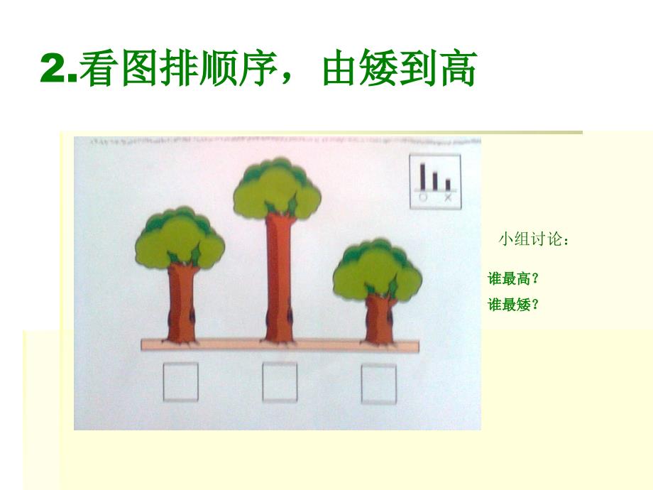 一年级上册数学课件1.比较高矮长短冀教版共9张PPT_第3页